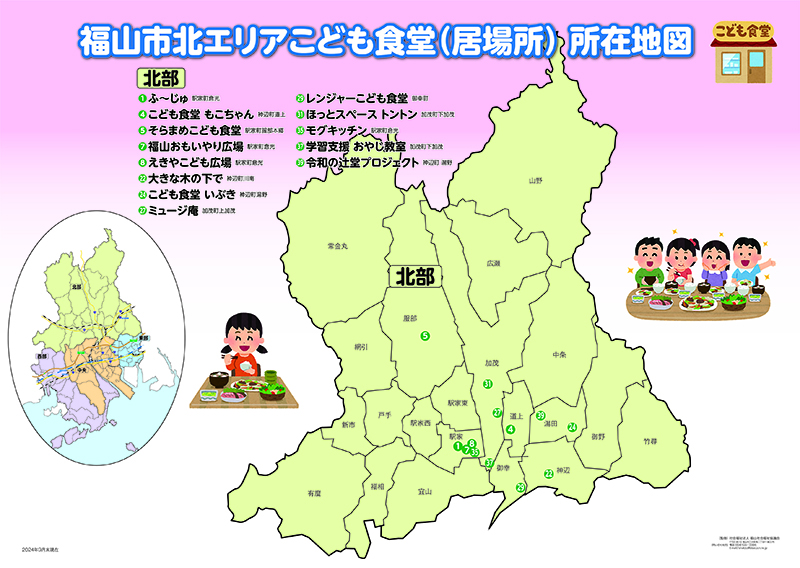 こども食堂地図（北部）