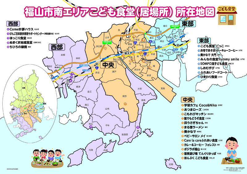 こども食堂地図（南部）